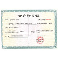日B玩开户许可证